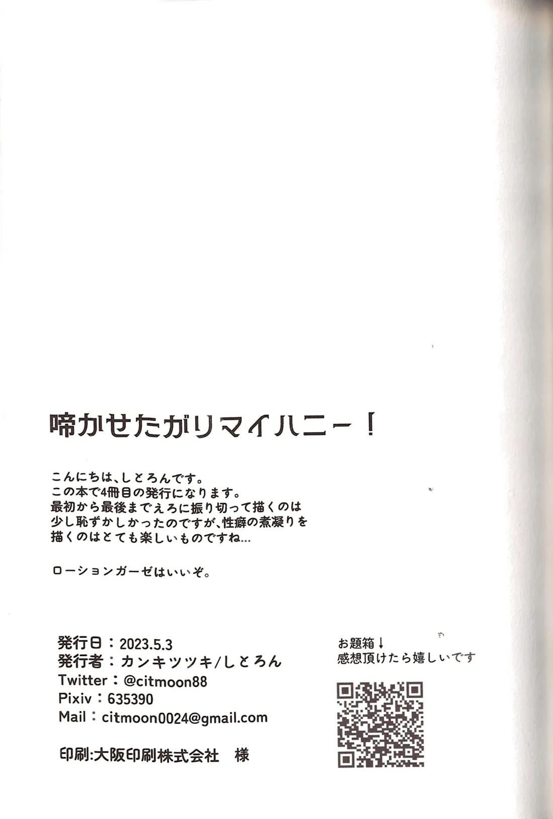 なせたがりマイハニー! 28ページ