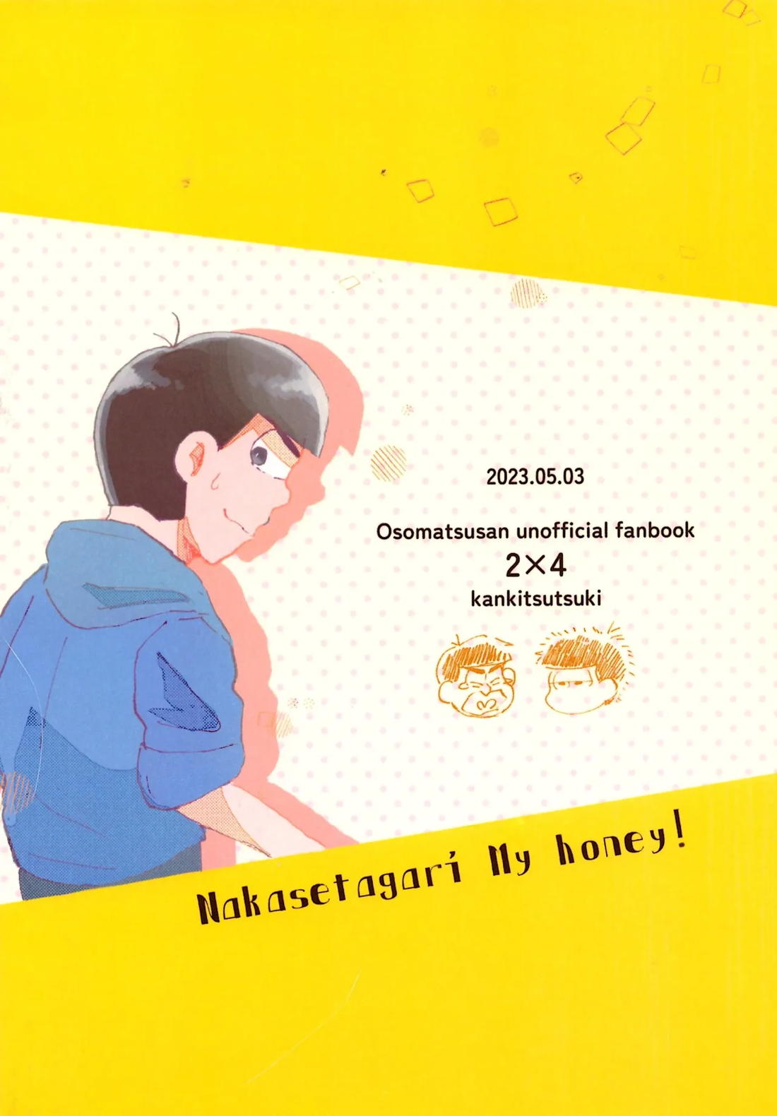 なせたがりマイハニー! 30ページ