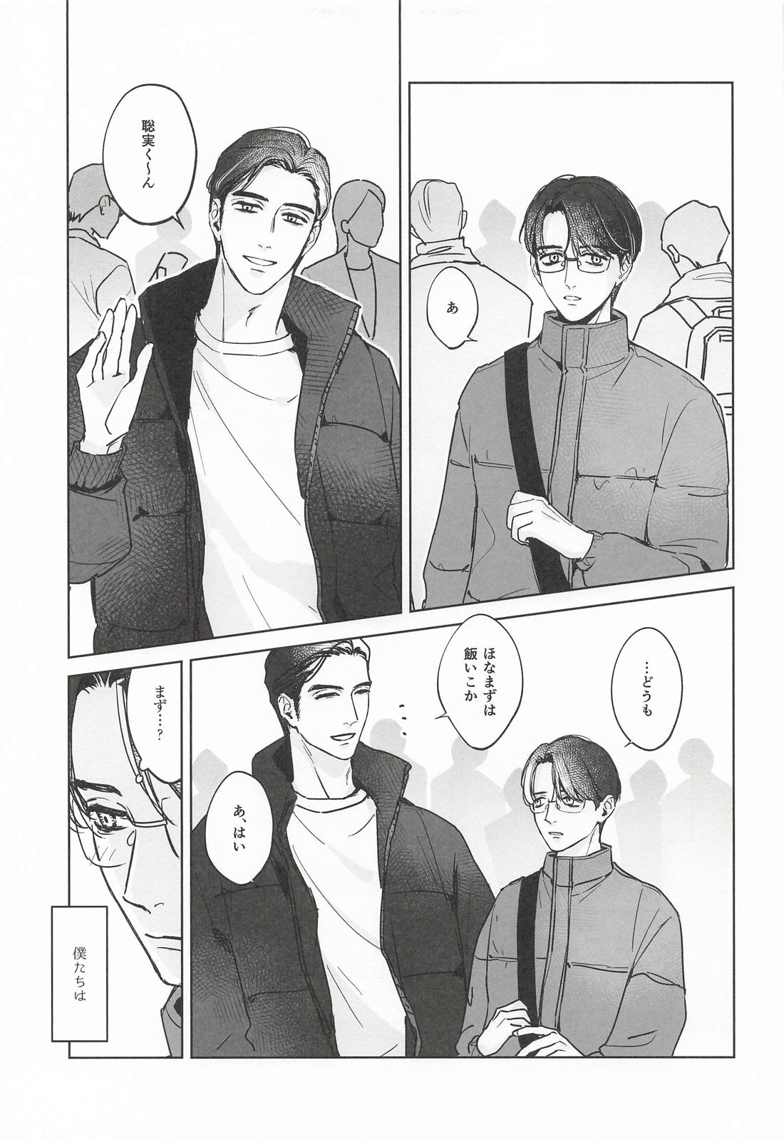 僕らはずっとハッピーdeエンドレス 4ページ