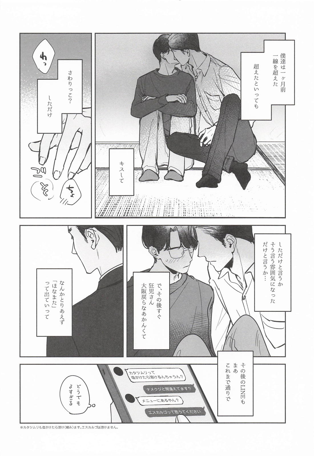 僕らはずっとハッピーdeエンドレス 5ページ