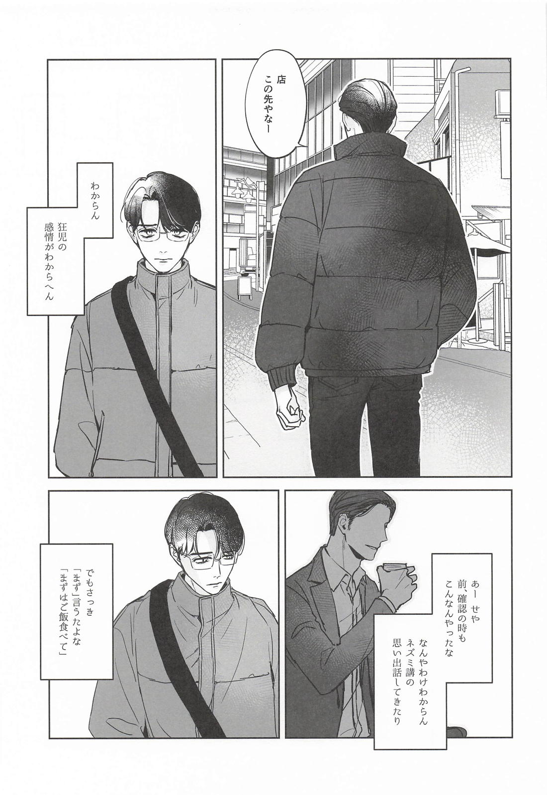 僕らはずっとハッピーdeエンドレス 6ページ