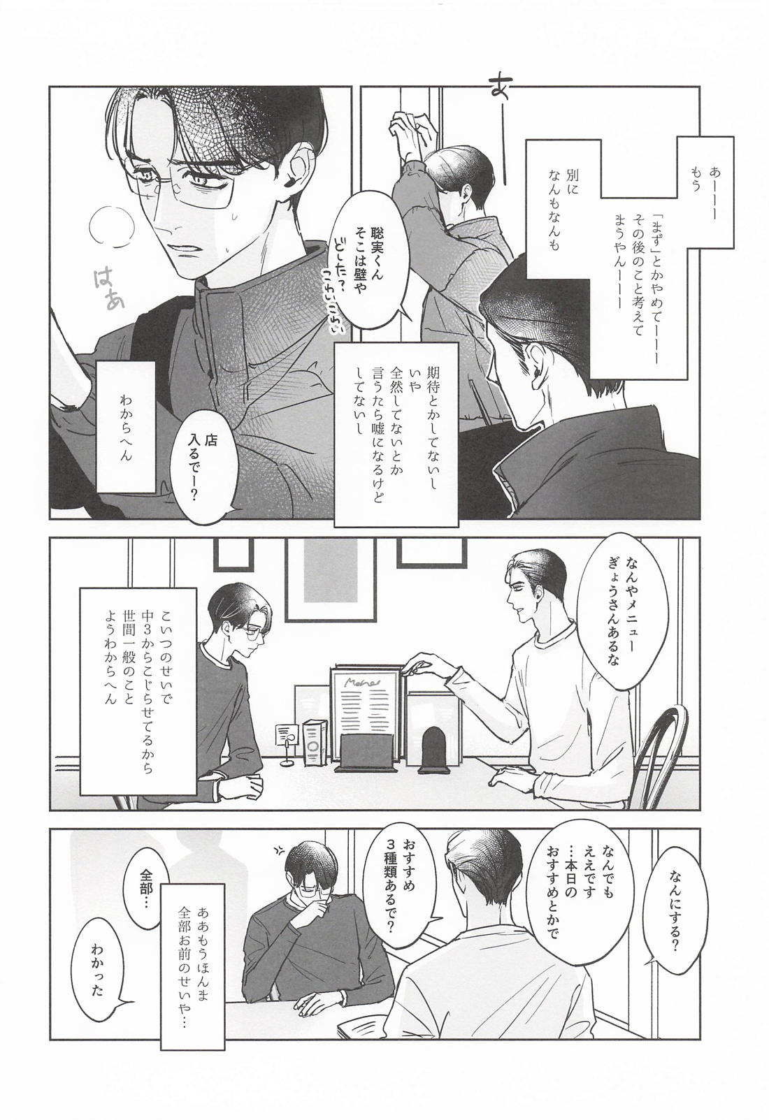 僕らはずっとハッピーdeエンドレス 7ページ