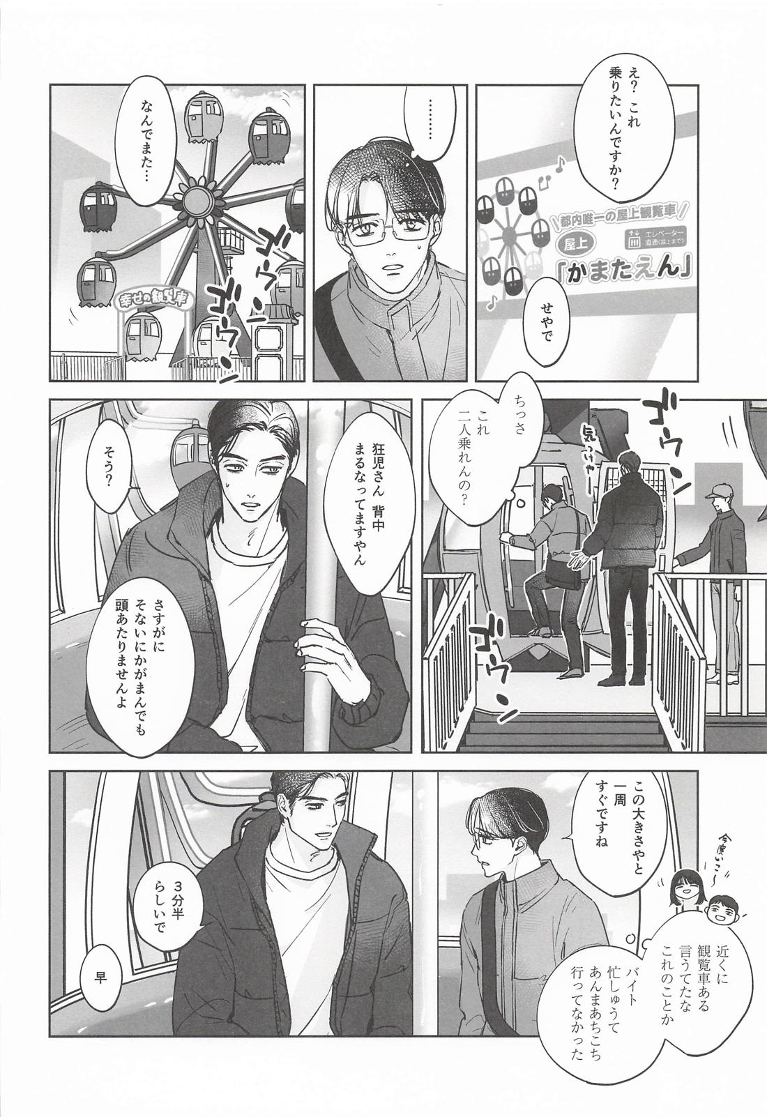 僕らはずっとハッピーdeエンドレス 9ページ