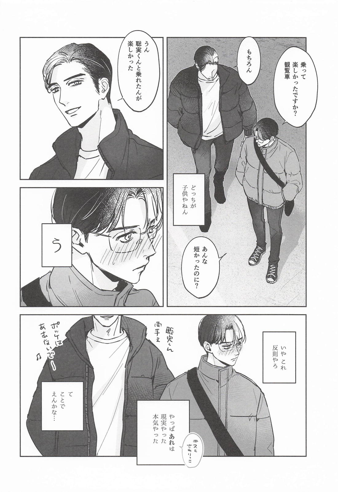僕らはずっとハッピーdeエンドレス 11ページ