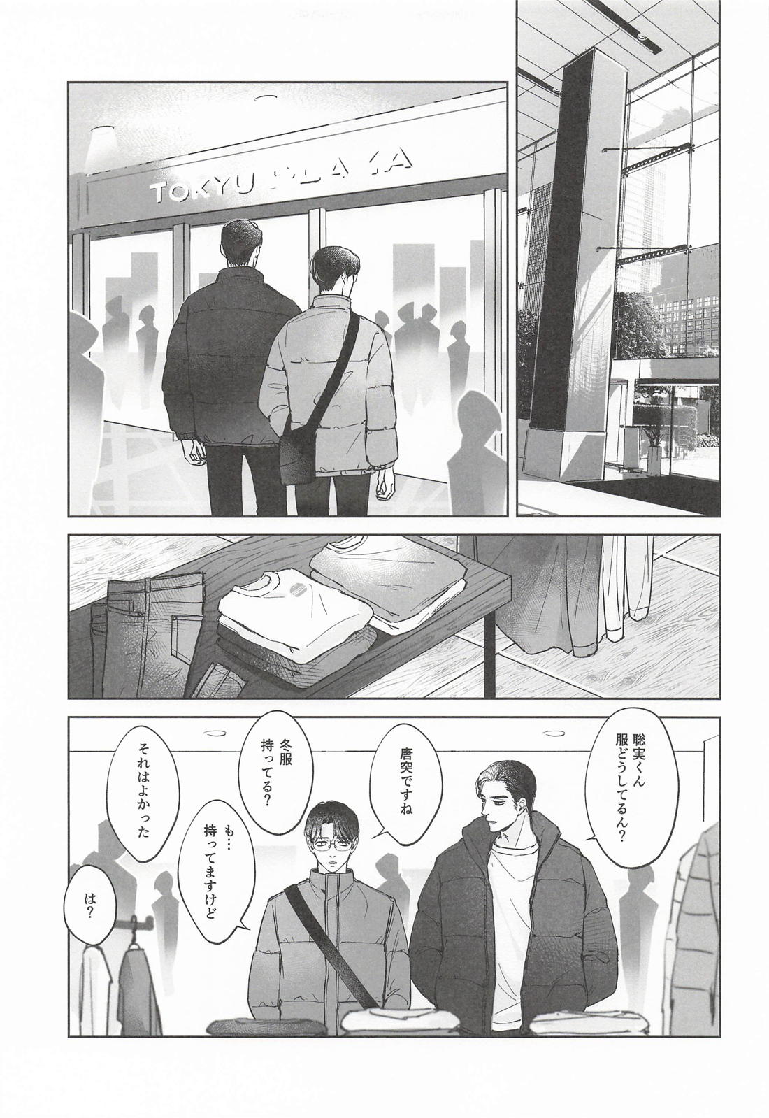 僕らはずっとハッピーdeエンドレス 12ページ