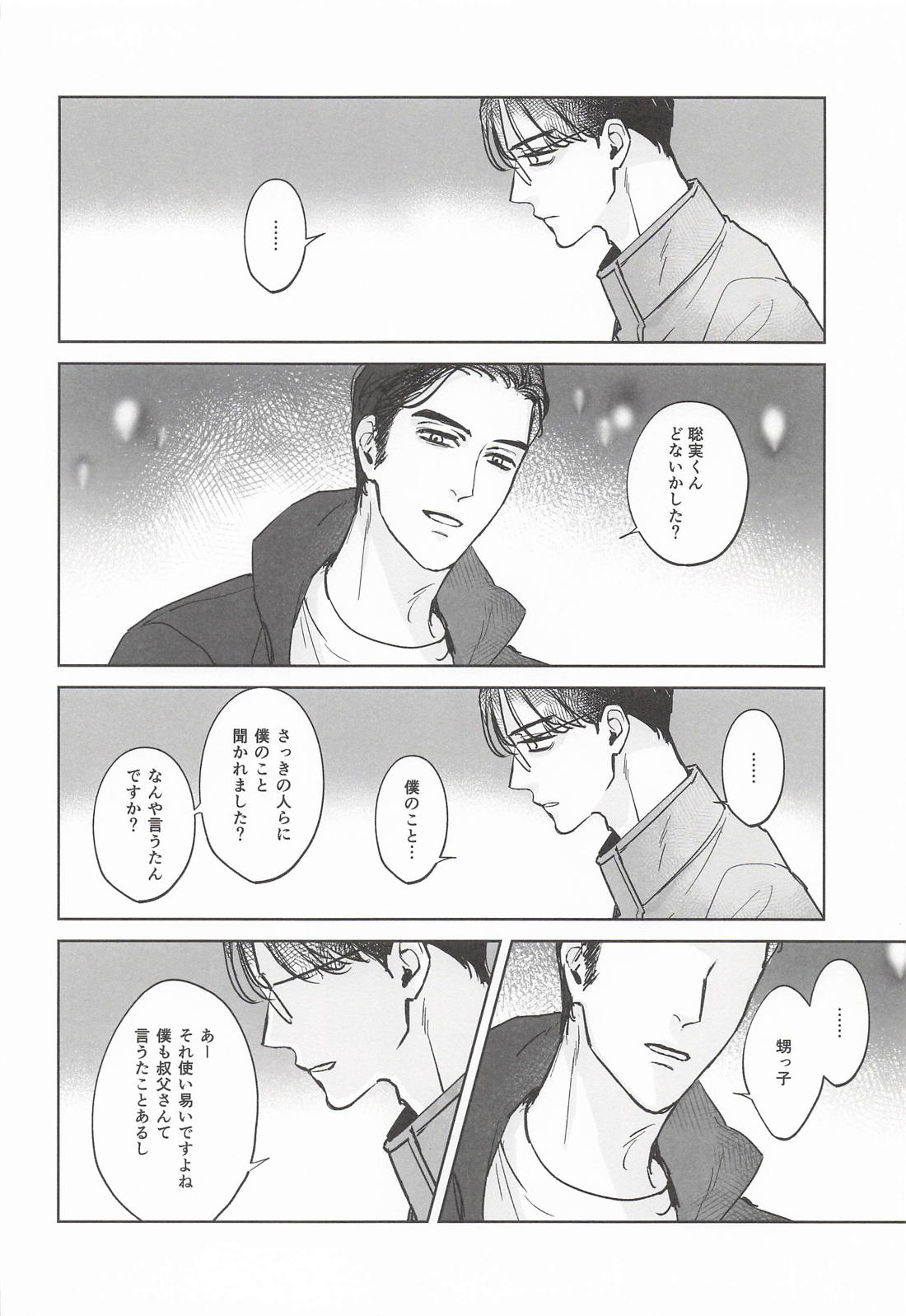 僕らはずっとハッピーdeエンドレス 15ページ