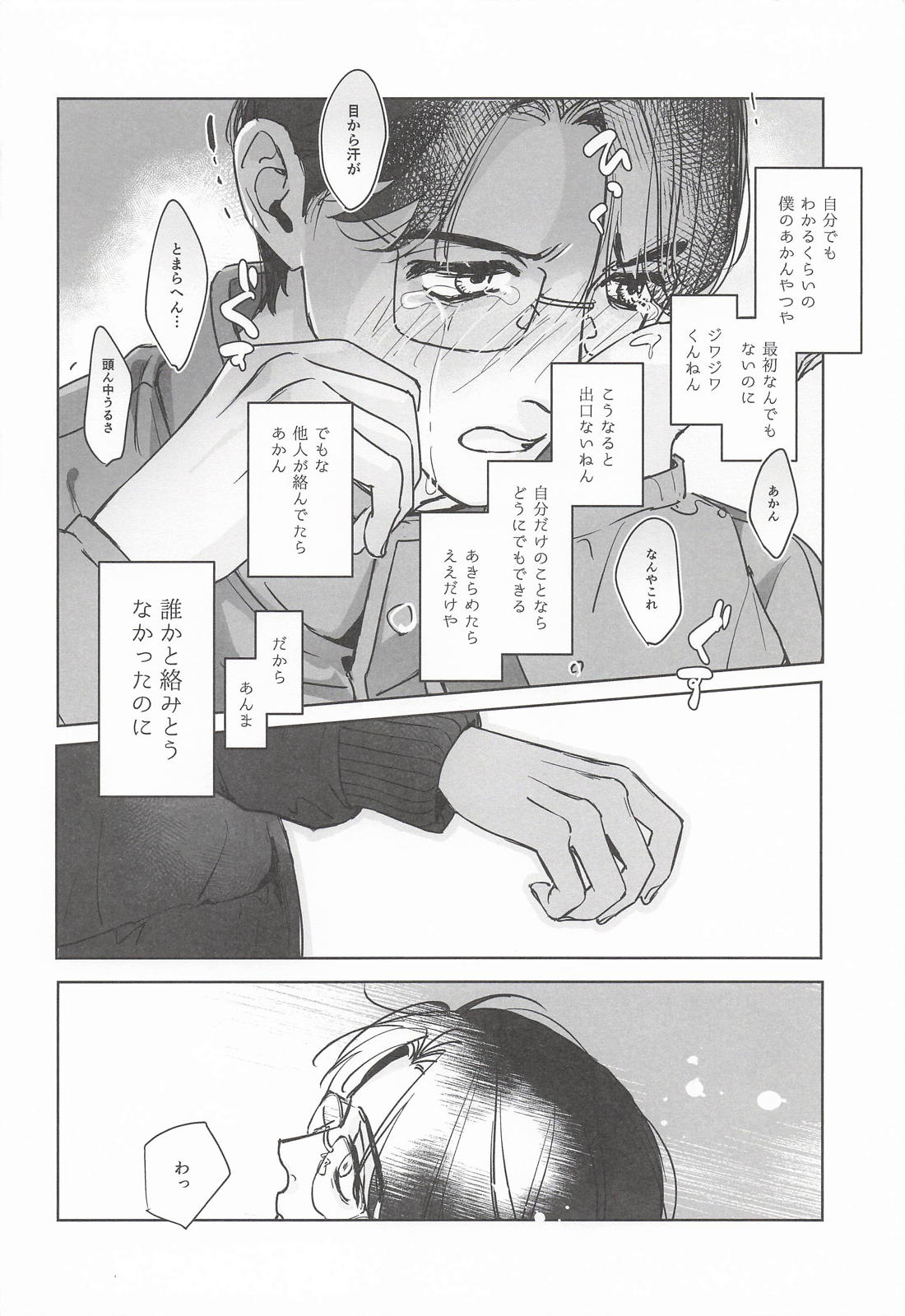 僕らはずっとハッピーdeエンドレス 17ページ