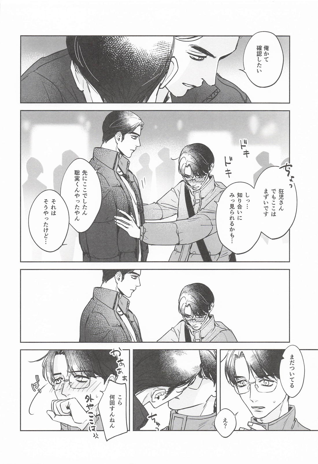 僕らはずっとハッピーdeエンドレス 21ページ