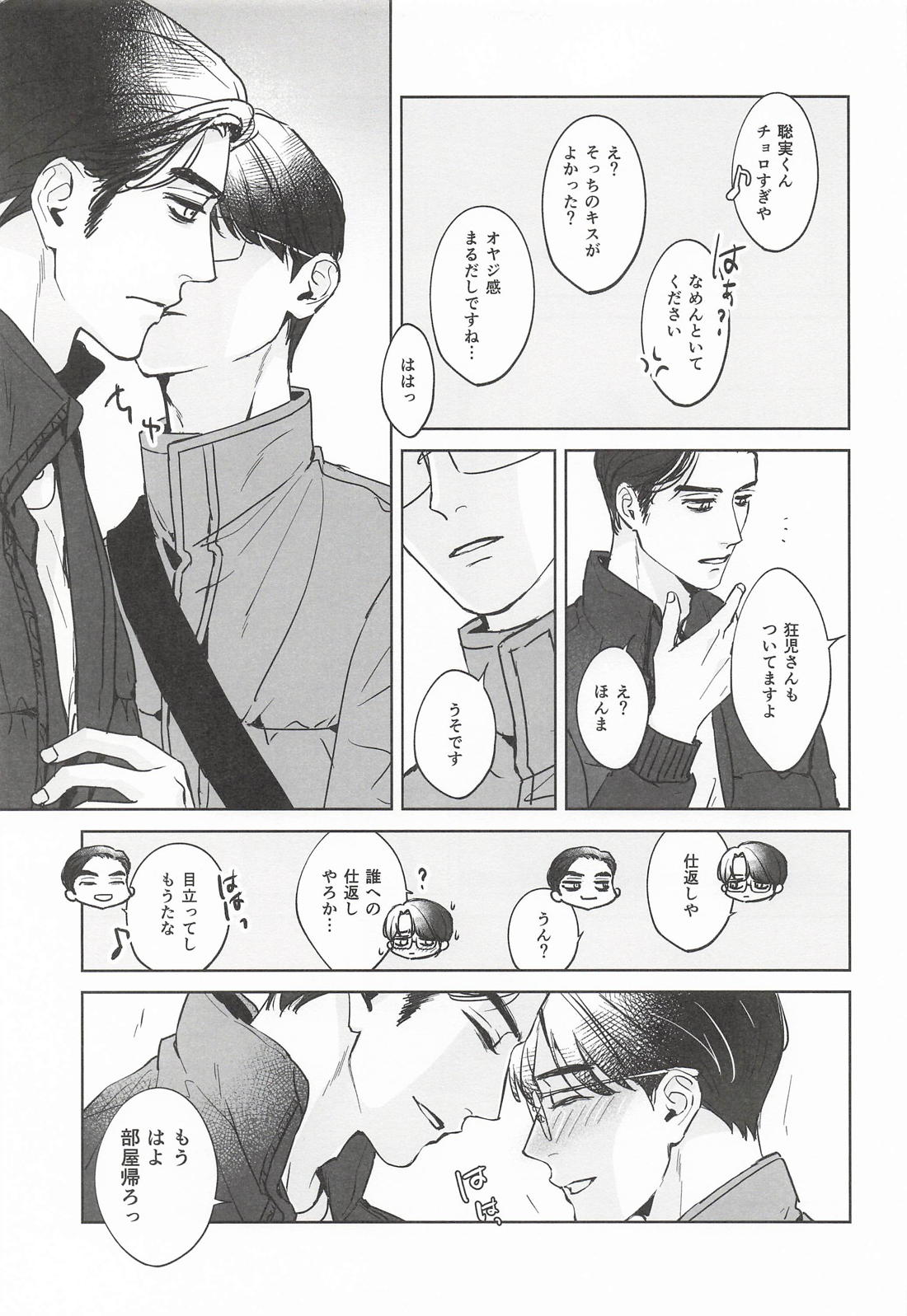 僕らはずっとハッピーdeエンドレス 22ページ