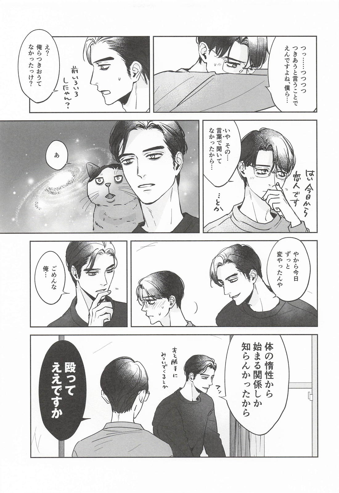 僕らはずっとハッピーdeエンドレス 24ページ