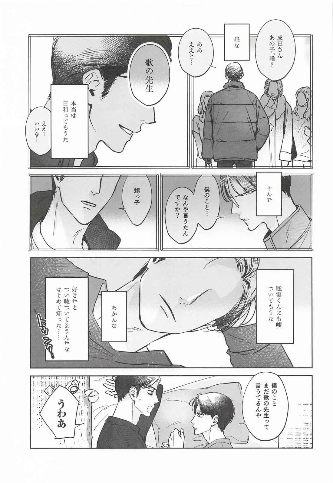 僕らはずっとハッピーdeエンドレス 36ページ