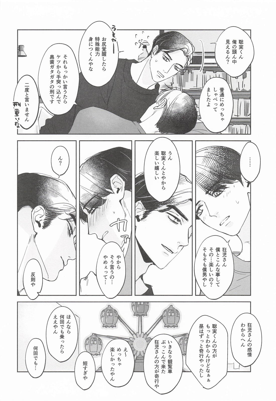 僕らはずっとハッピーdeエンドレス 37ページ