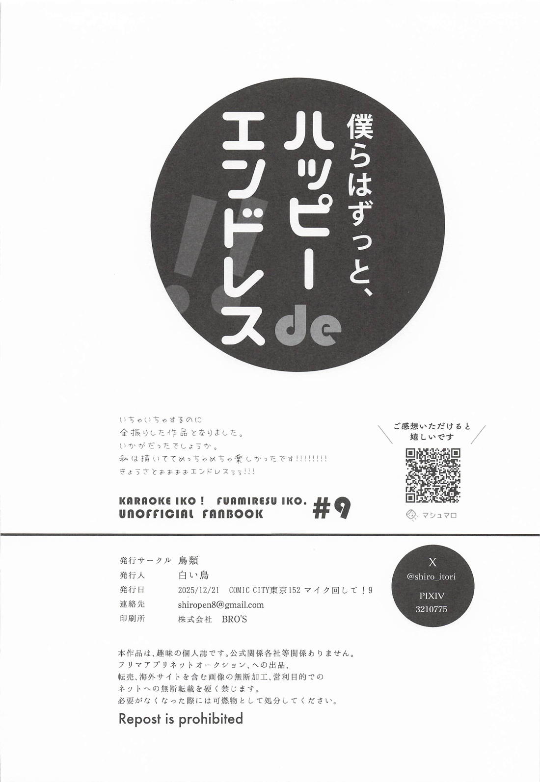 僕らはずっとハッピーdeエンドレス 41ページ