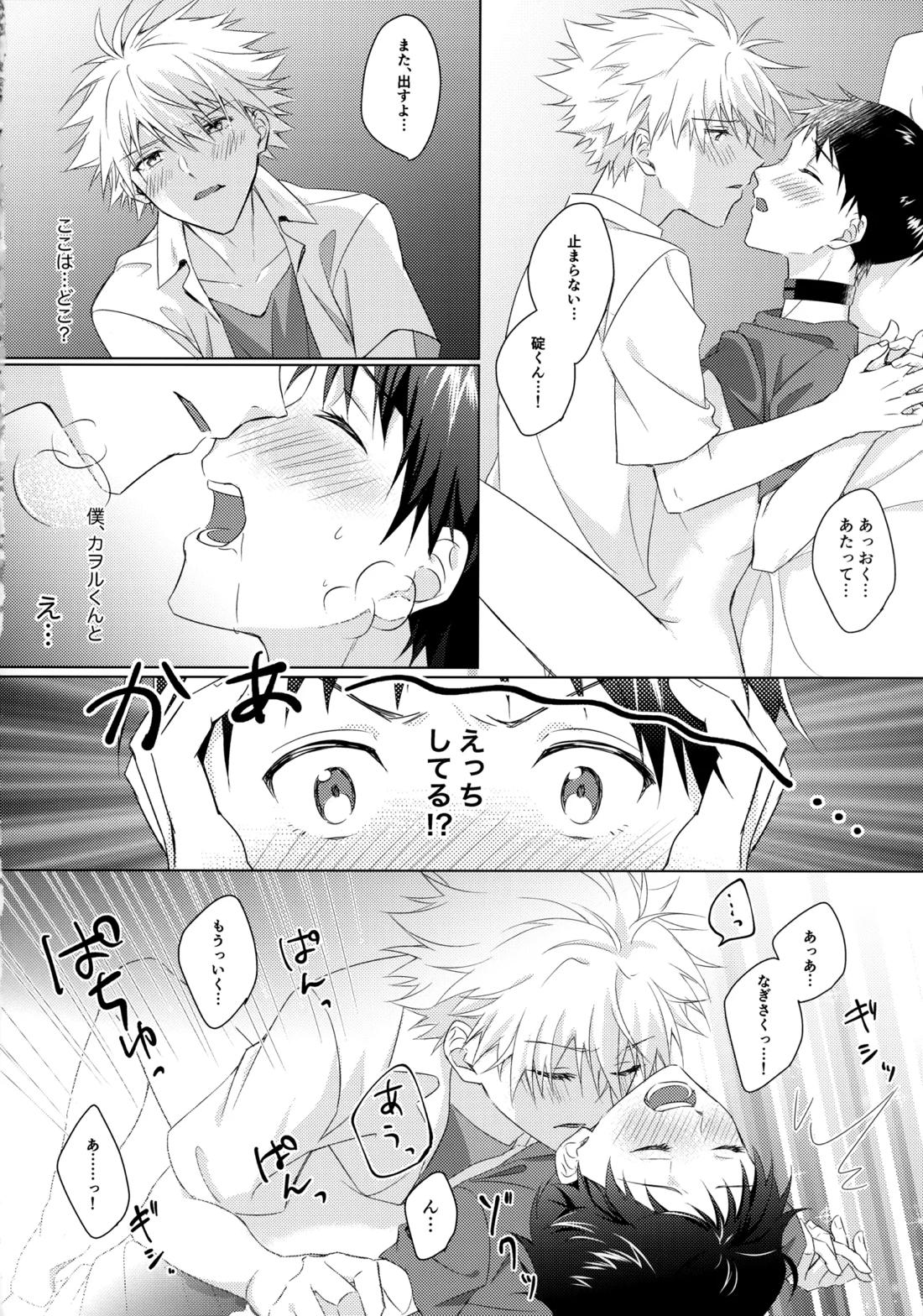 スターゲイザー 3ページ