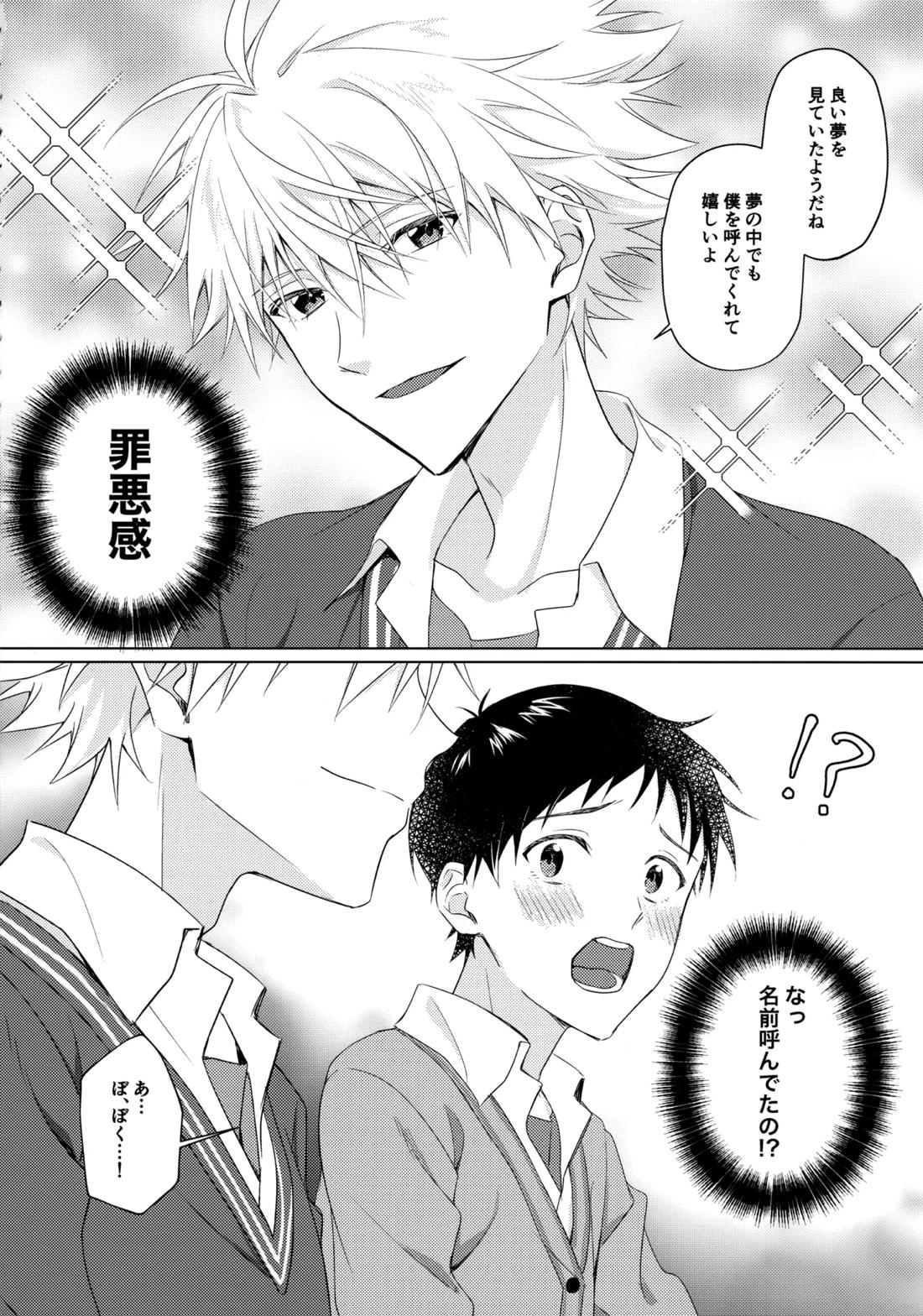 スターゲイザー 5ページ
