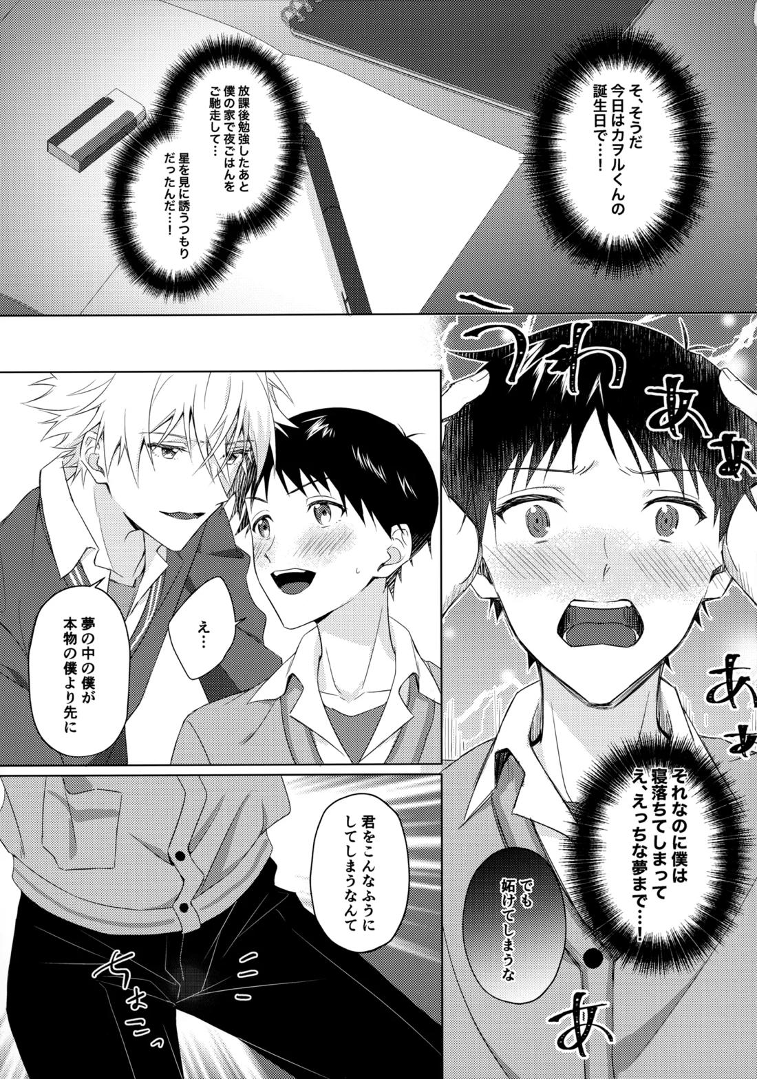 スターゲイザー 6ページ