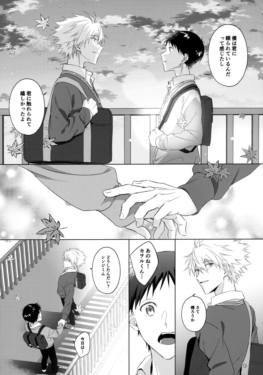 スターゲイザー 12ページ