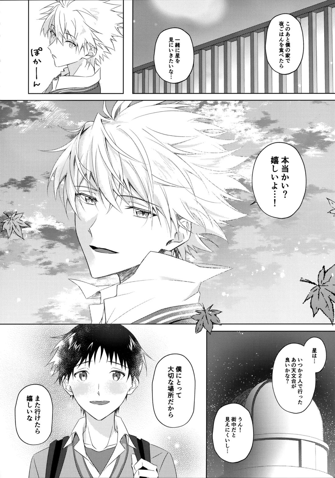 スターゲイザー 13ページ