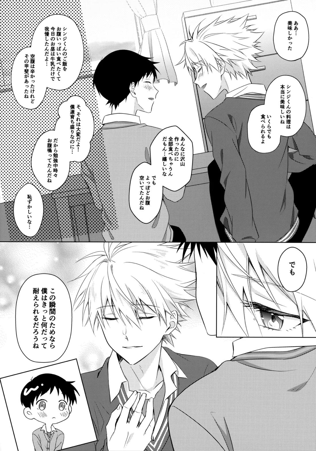 スターゲイザー 15ページ