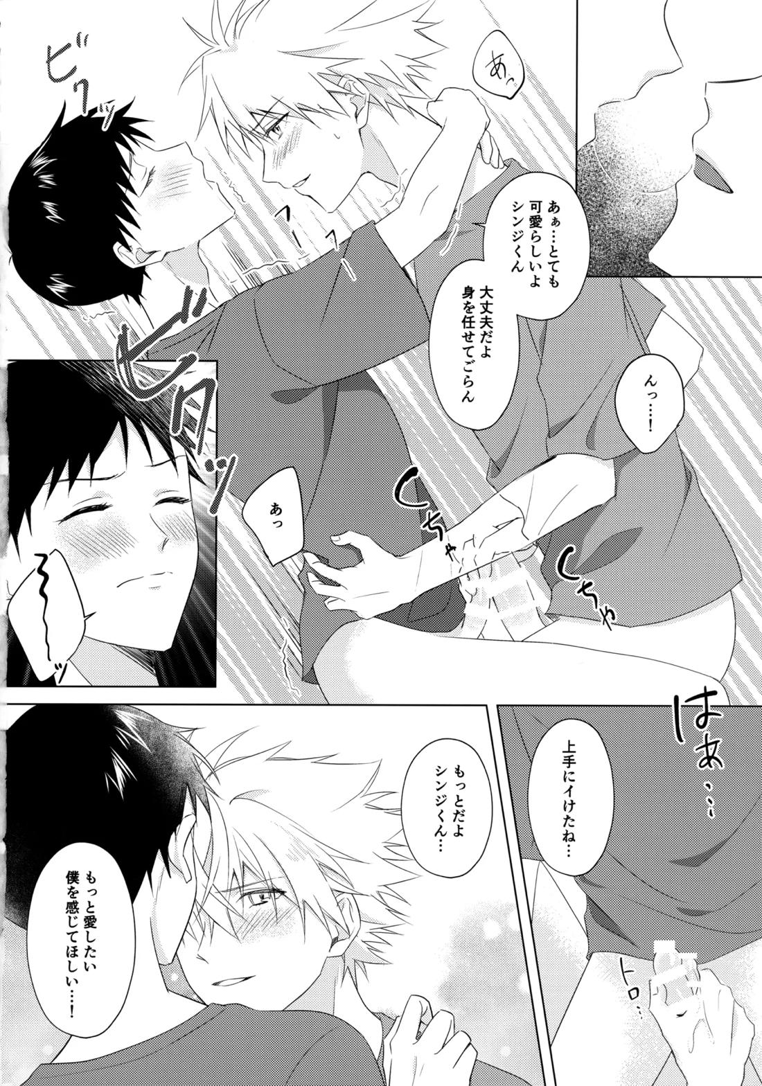 スターゲイザー 23ページ