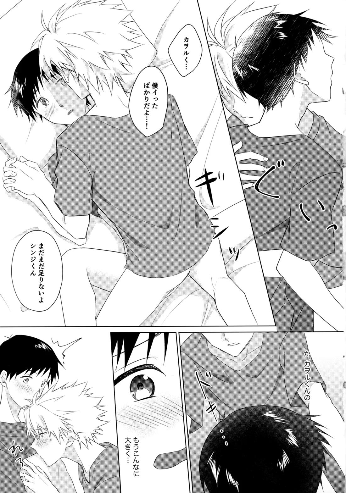 スターゲイザー 24ページ