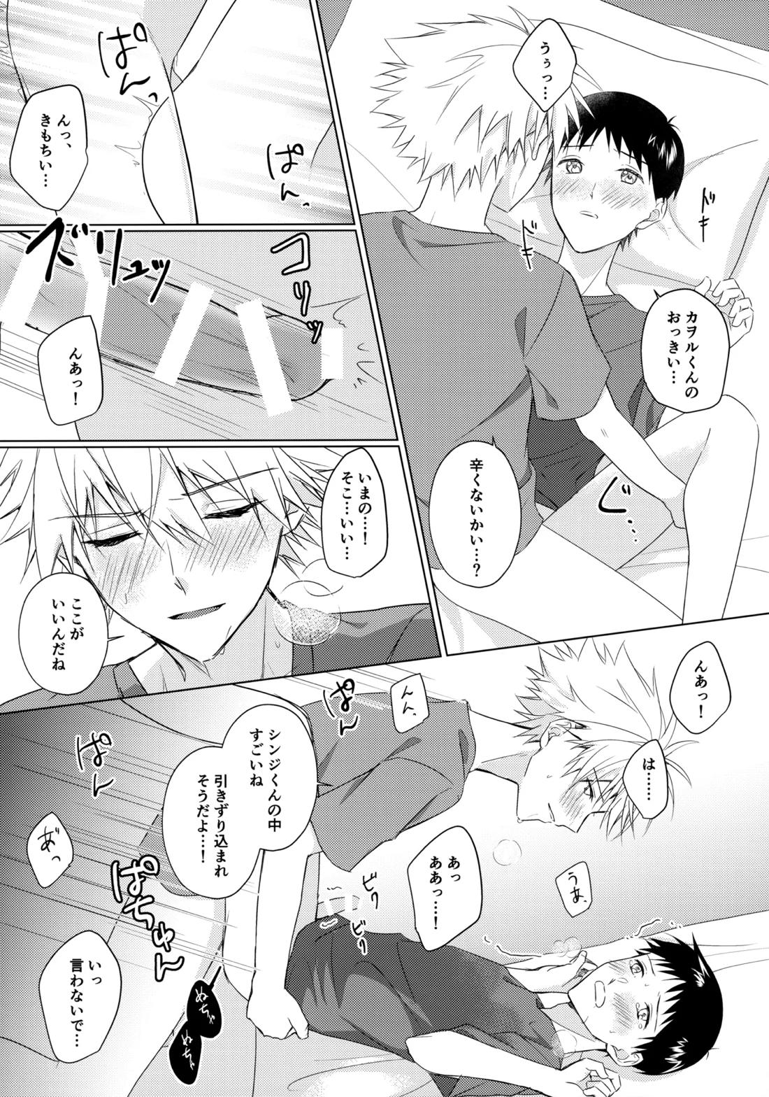 スターゲイザー 28ページ