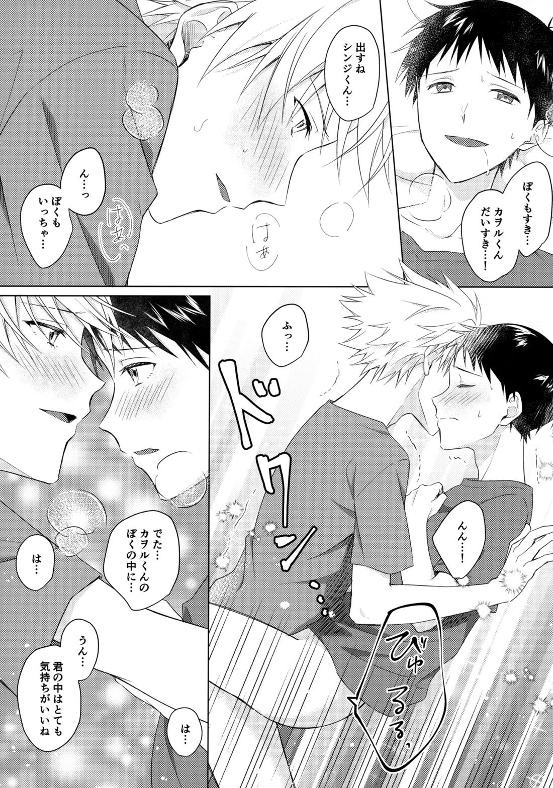 スターゲイザー 31ページ