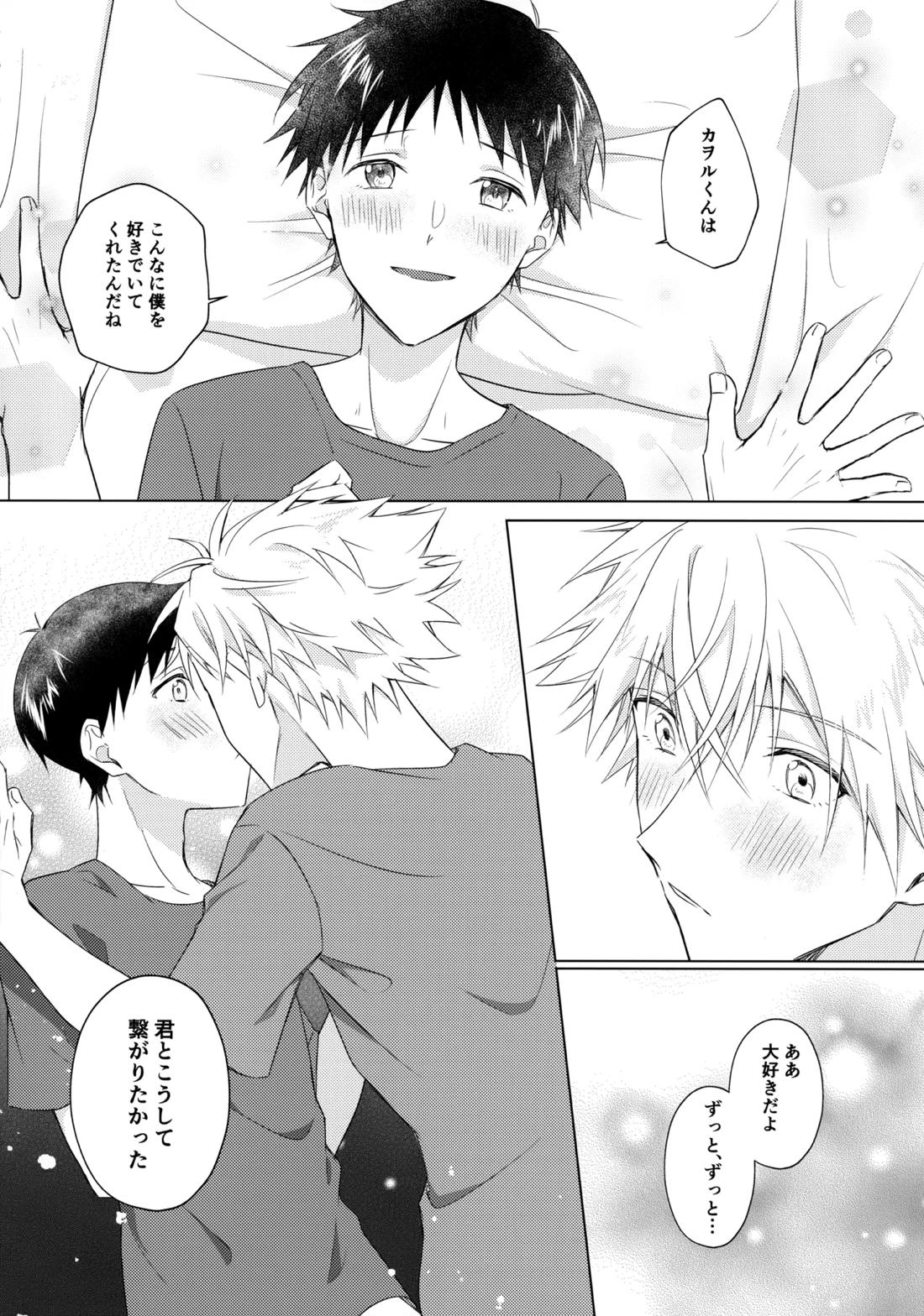 スターゲイザー 33ページ