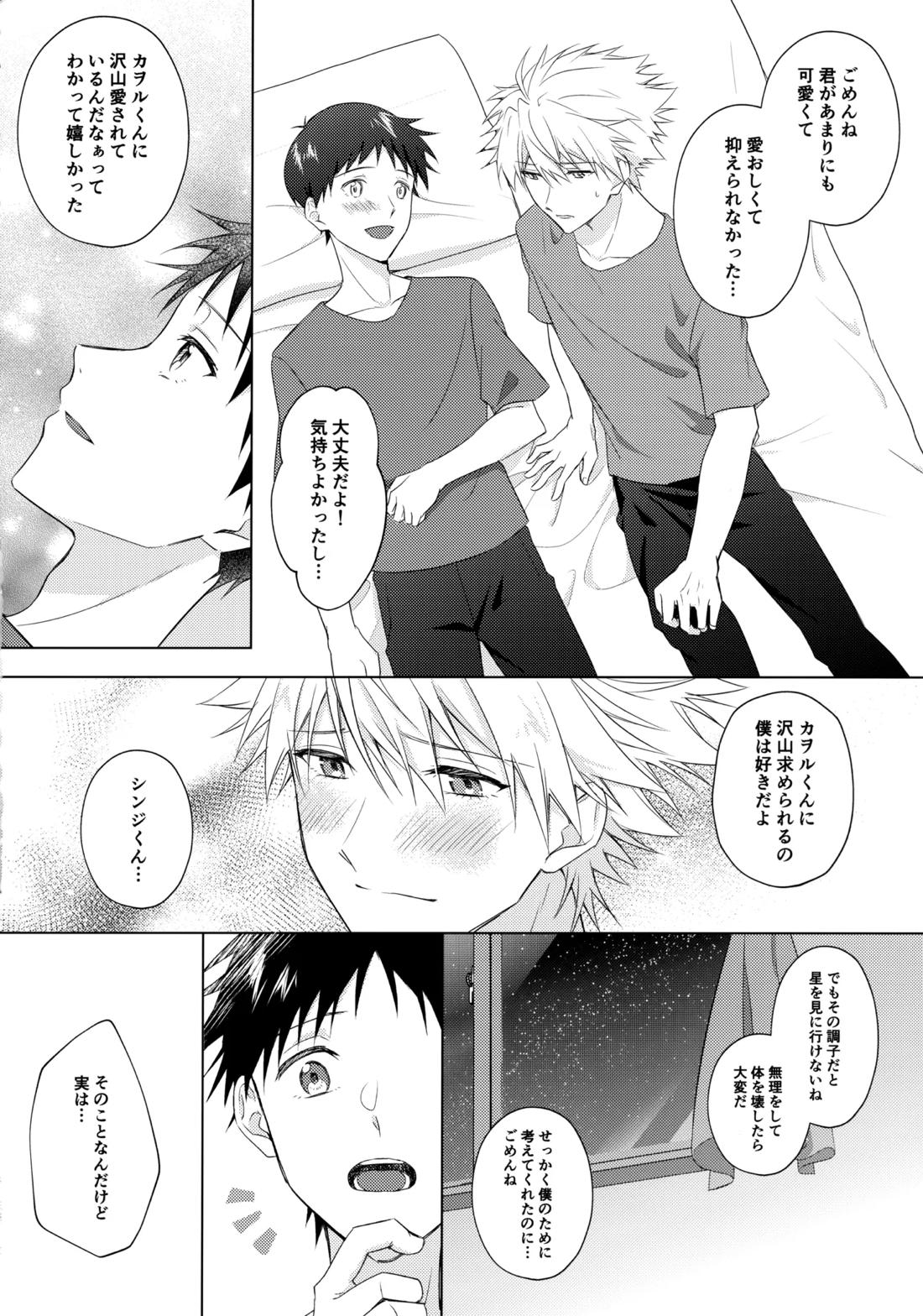 スターゲイザー 35ページ
