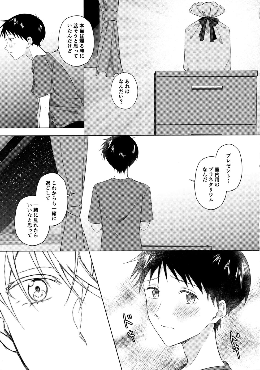 スターゲイザー 36ページ