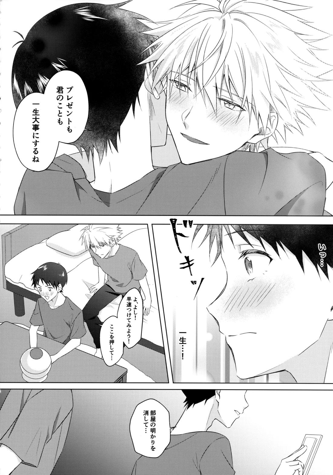 スターゲイザー 39ページ