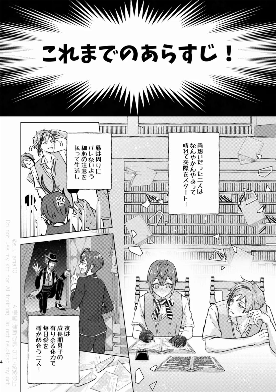 SHH！-Sexy×Honey×Horny！- 3ページ