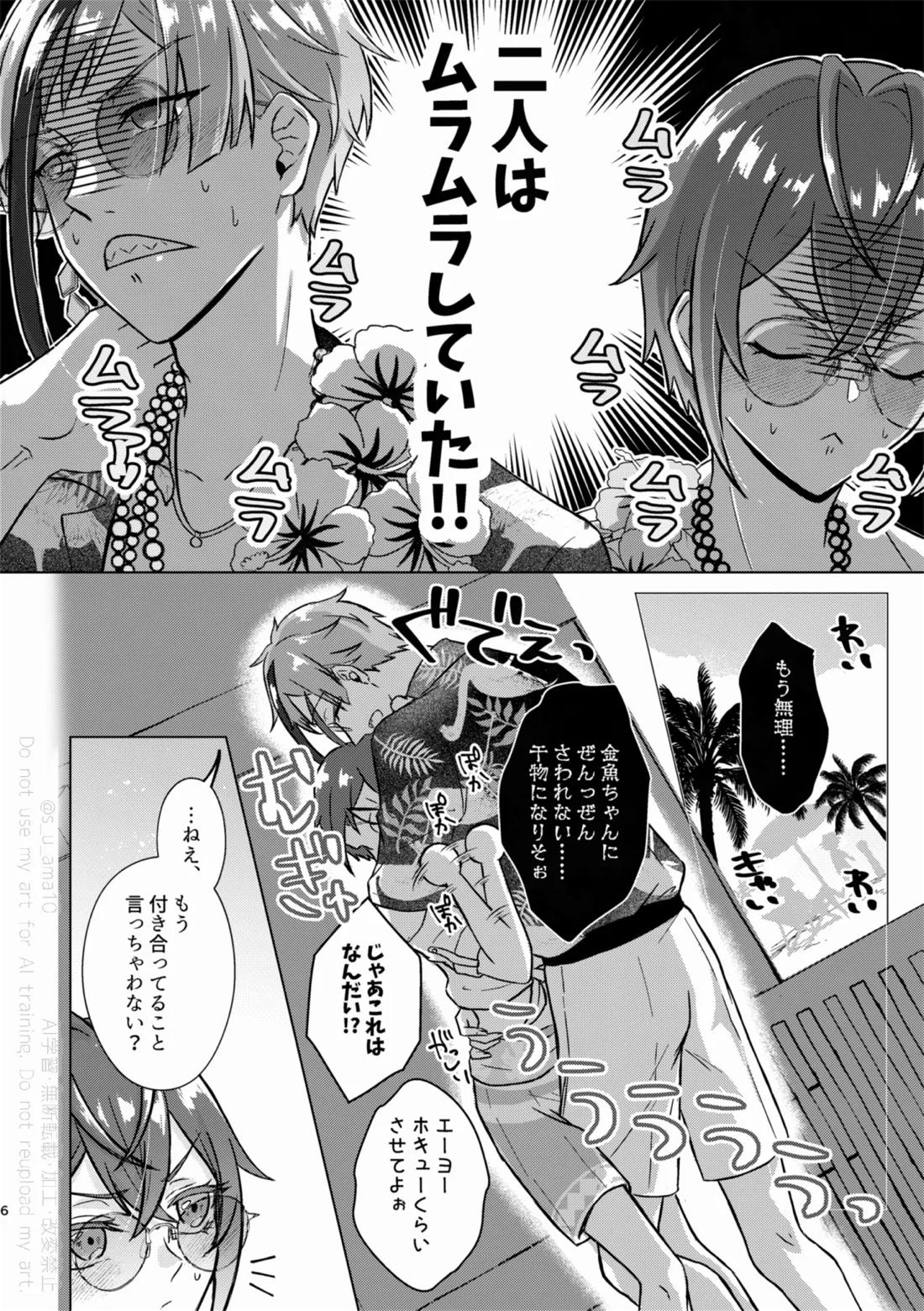 SHH！-Sexy×Honey×Horny！- 5ページ