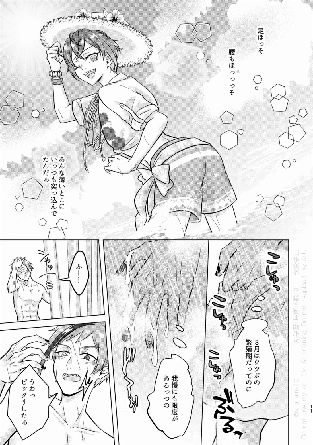 SHH！-Sexy×Honey×Horny！- 10ページ