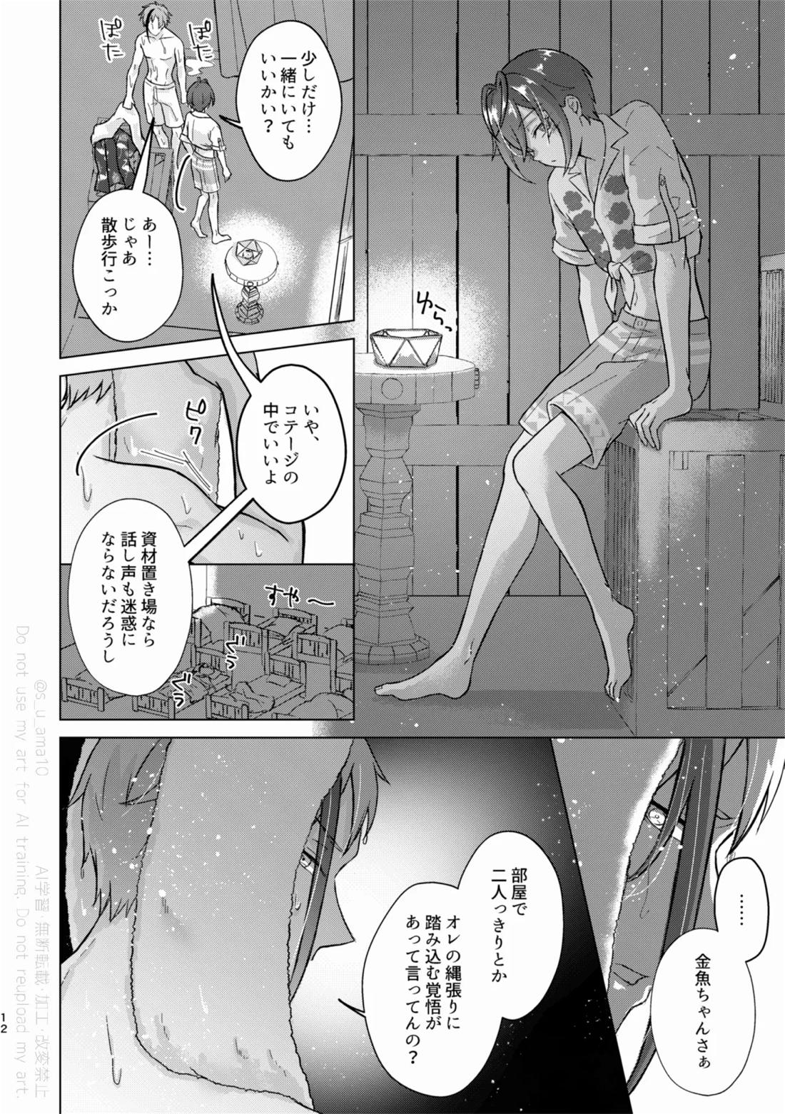 SHH！-Sexy×Honey×Horny！- 11ページ