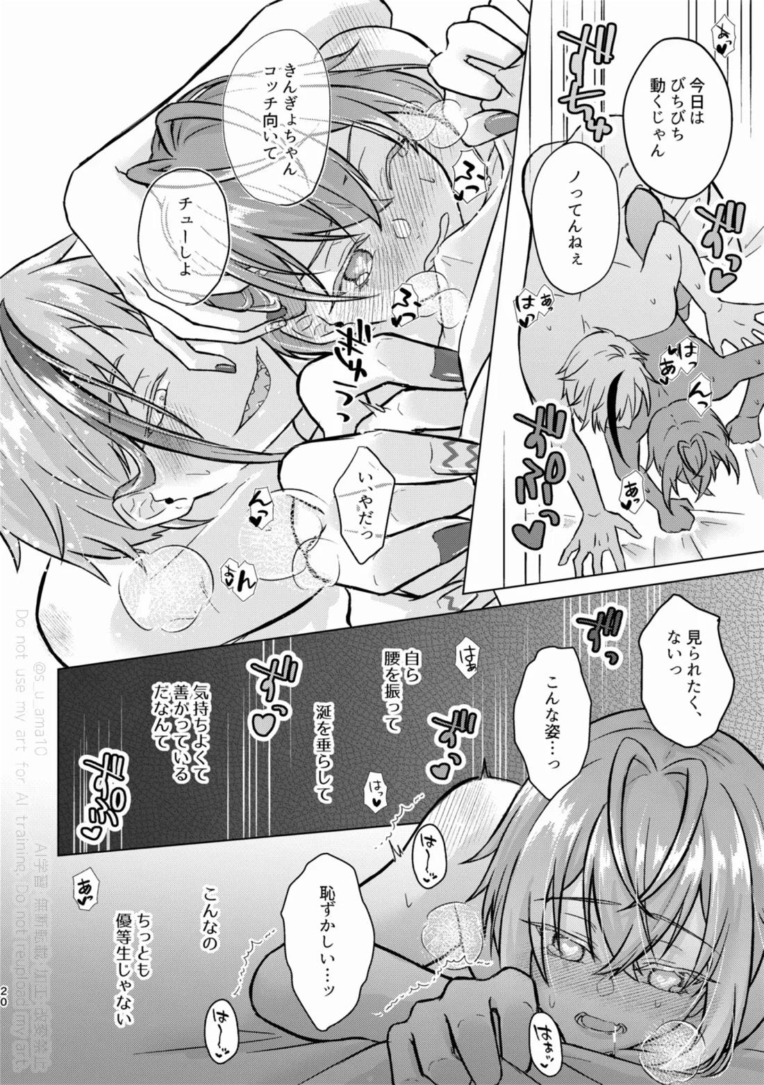 SHH！-Sexy×Honey×Horny！- 19ページ
