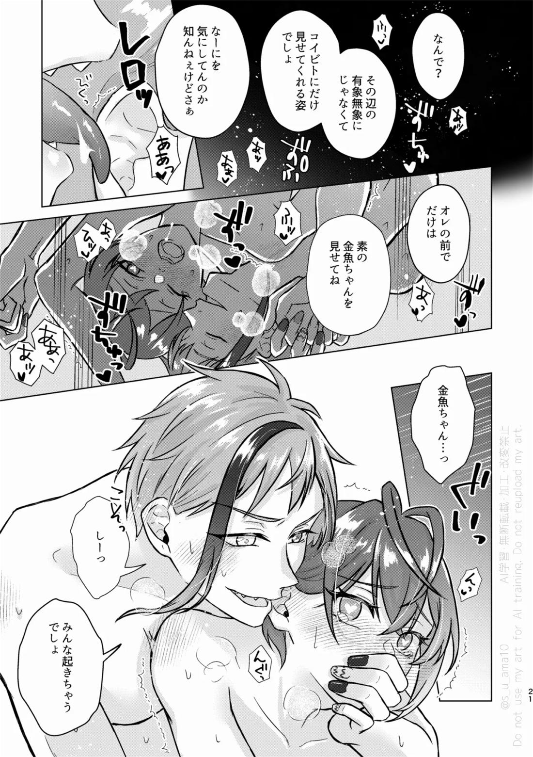 SHH！-Sexy×Honey×Horny！- 20ページ