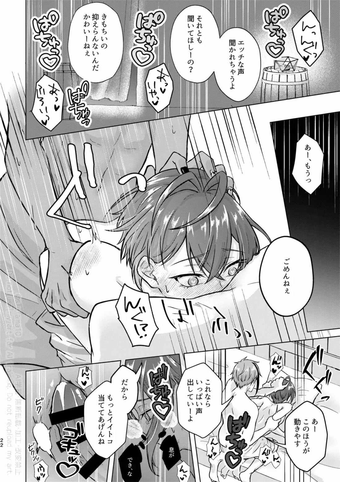 SHH！-Sexy×Honey×Horny！- 21ページ