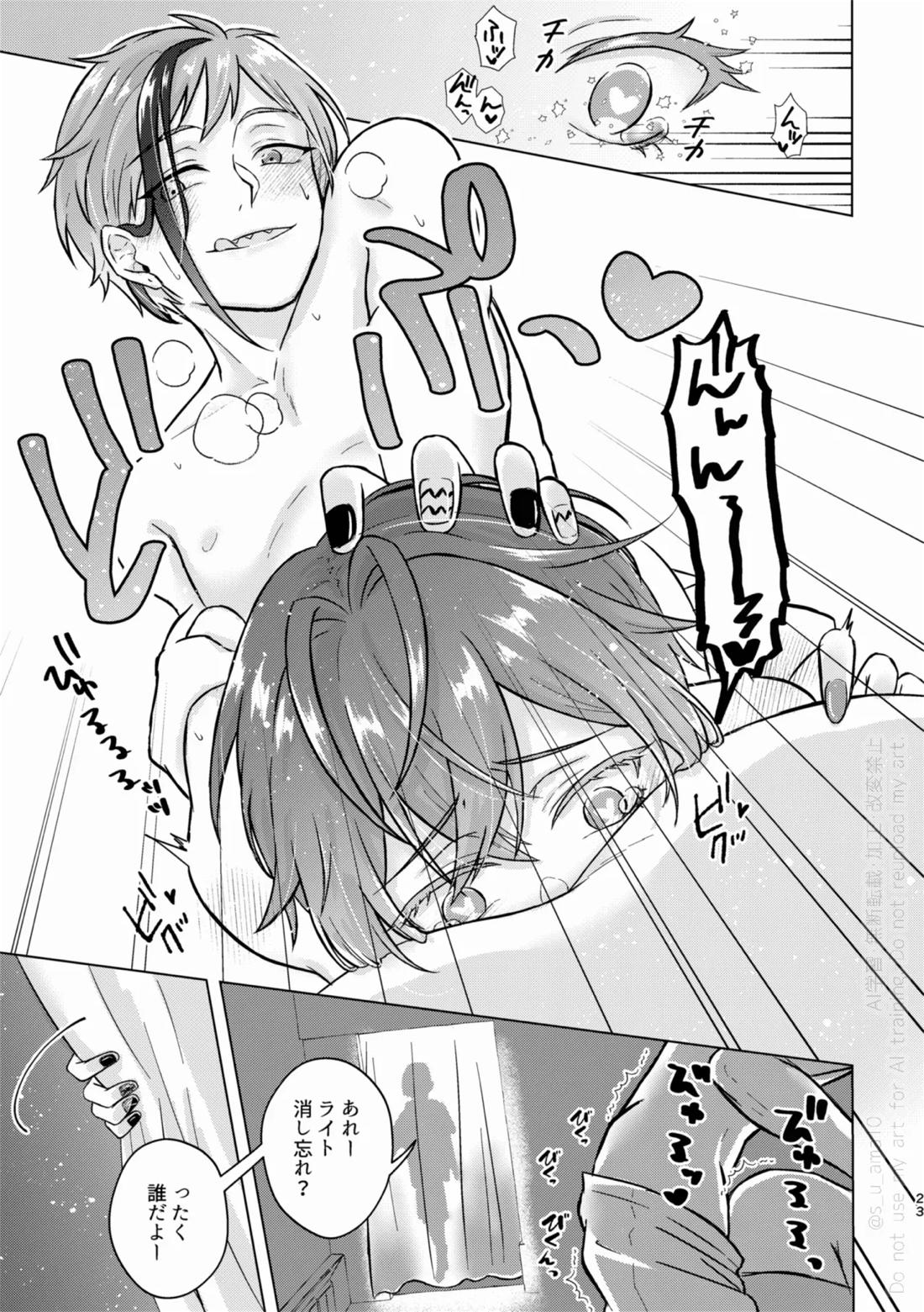 SHH！-Sexy×Honey×Horny！- 22ページ