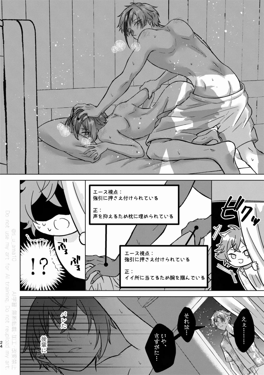 SHH！-Sexy×Honey×Horny！- 23ページ