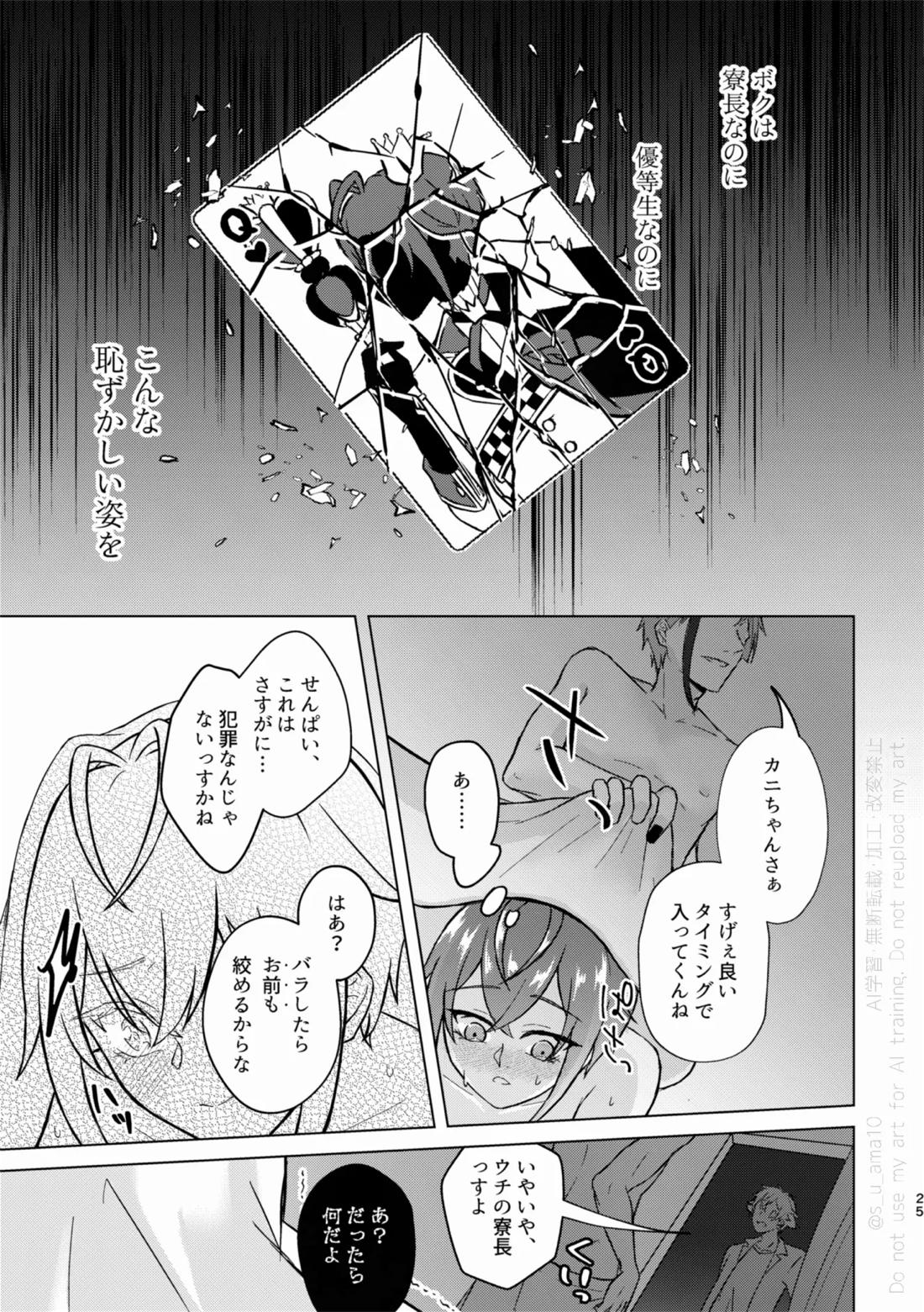 SHH！-Sexy×Honey×Horny！- 24ページ