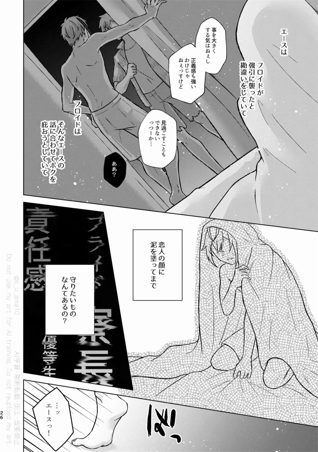 SHH！-Sexy×Honey×Horny！- 25ページ