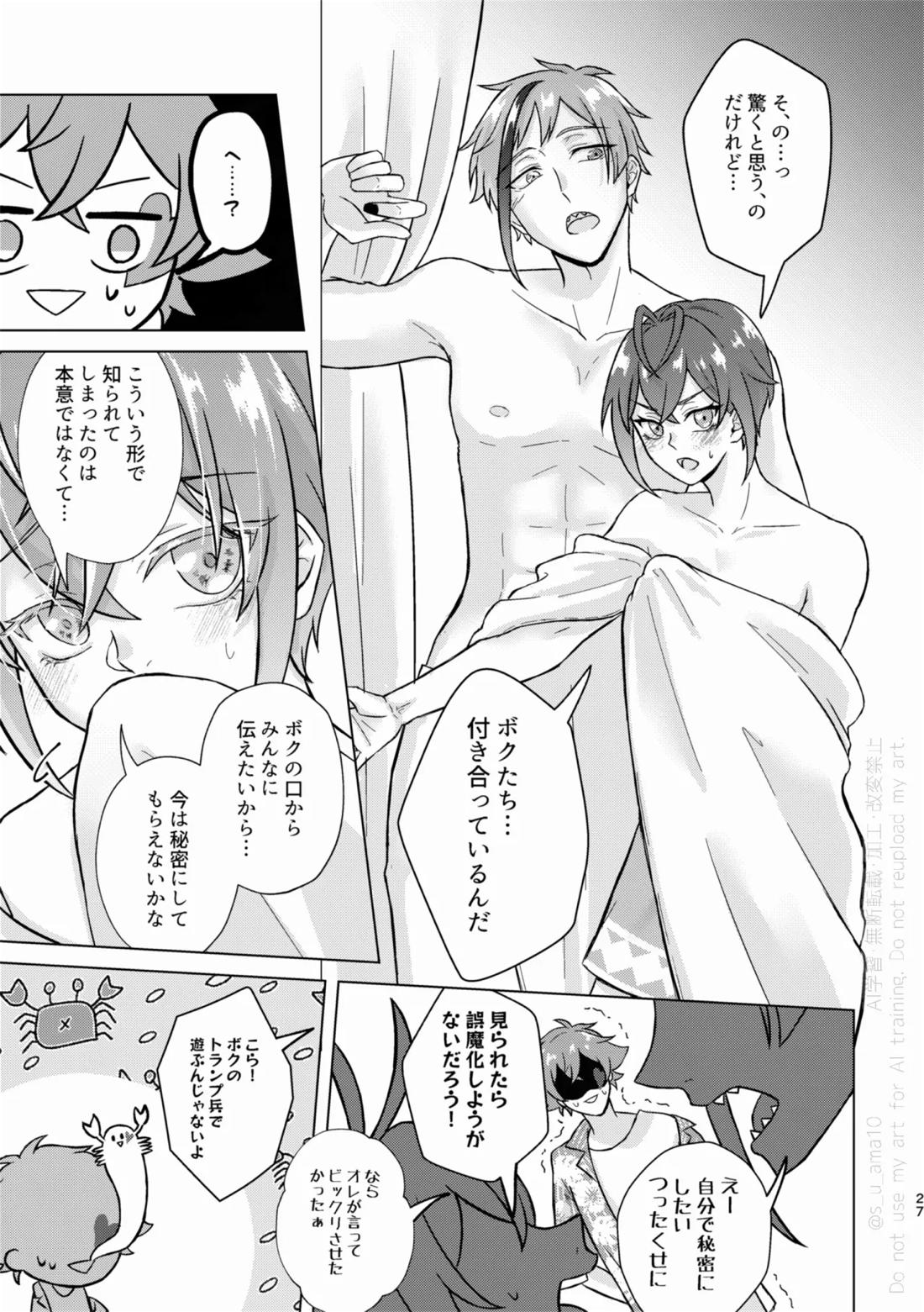 SHH！-Sexy×Honey×Horny！- 26ページ
