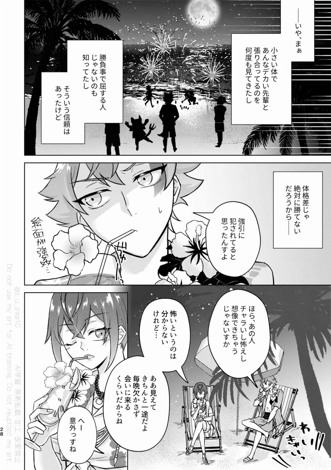SHH！-Sexy×Honey×Horny！- 27ページ
