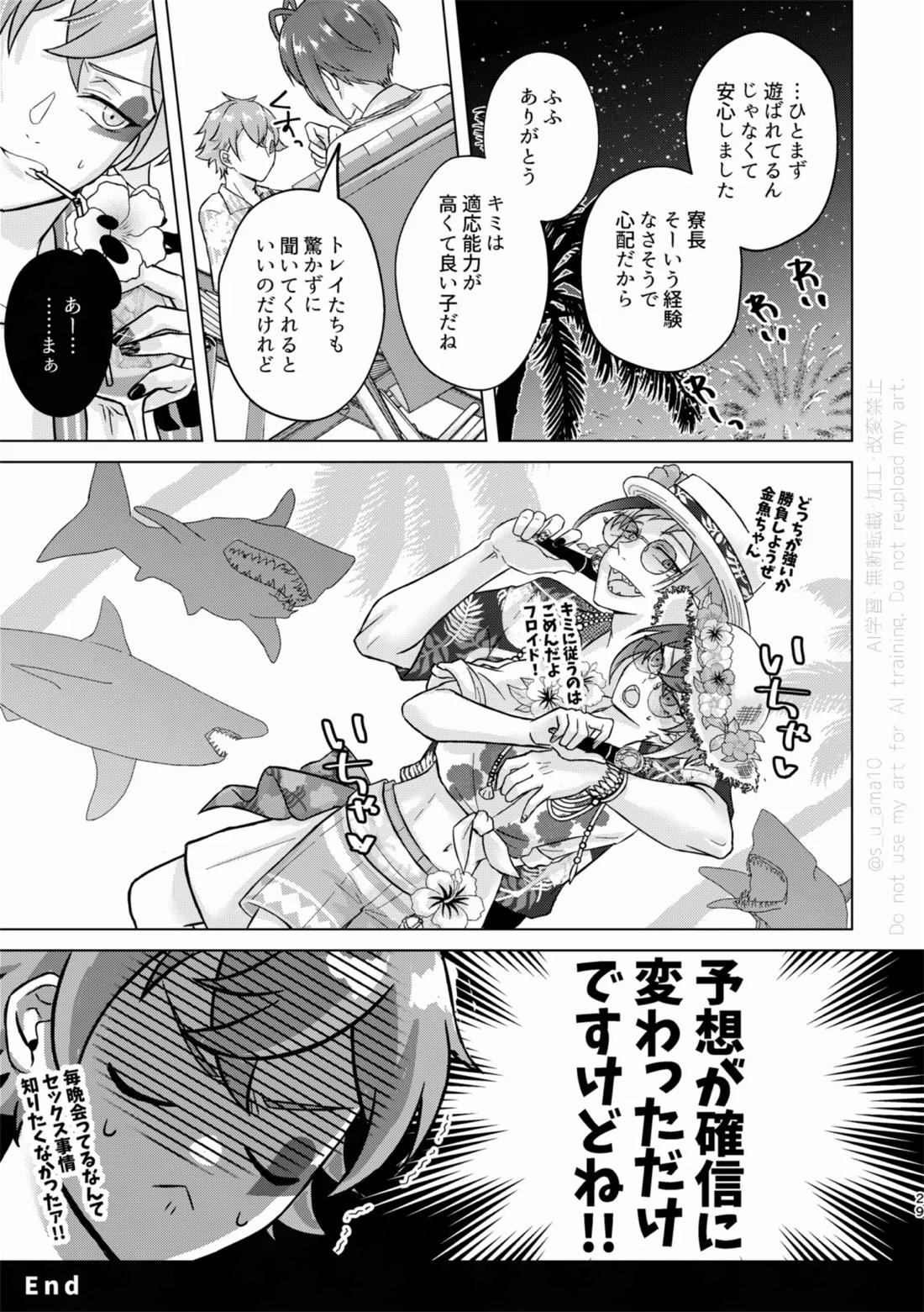 SHH！-Sexy×Honey×Horny！- 28ページ
