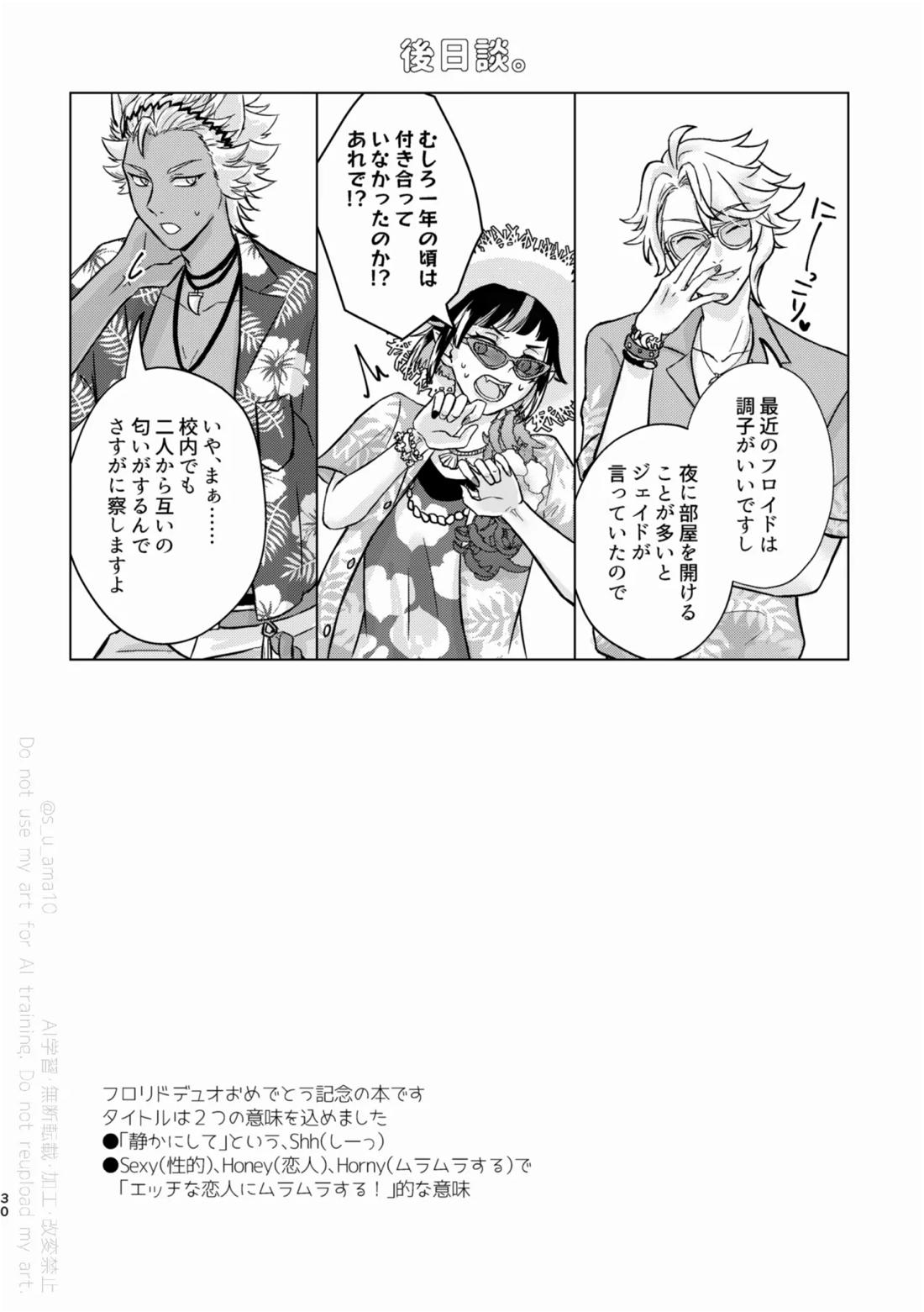 SHH！-Sexy×Honey×Horny！- 29ページ