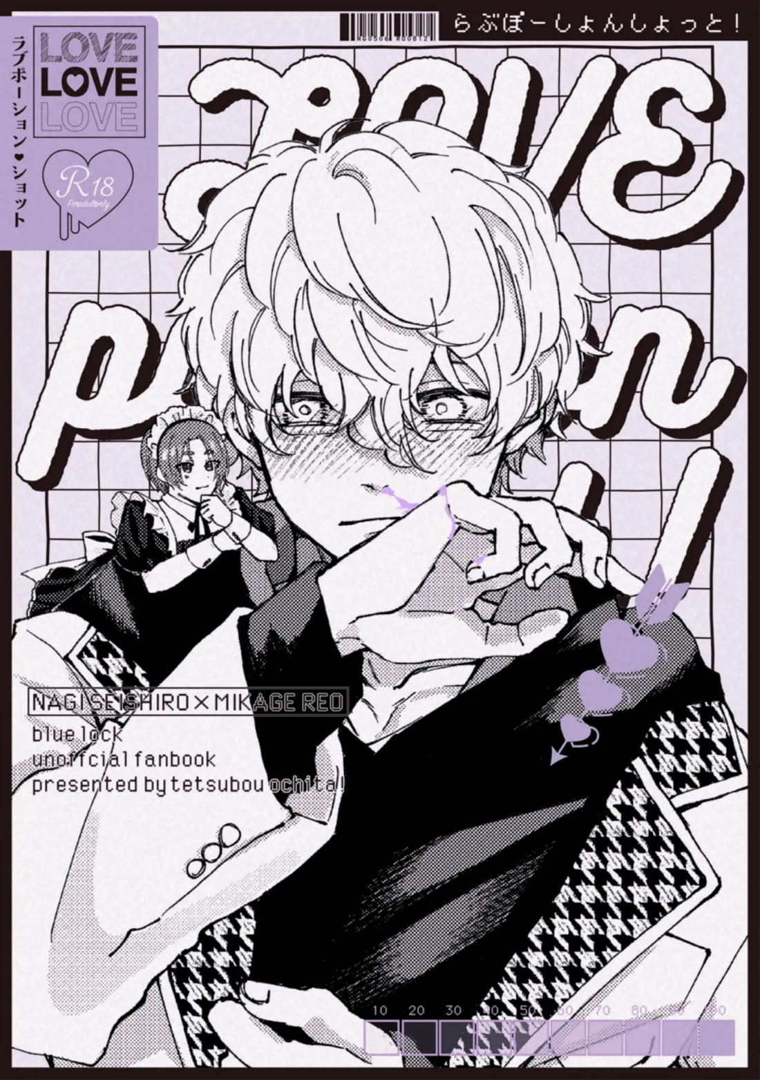 LOVE potion shot！ 1ページ
