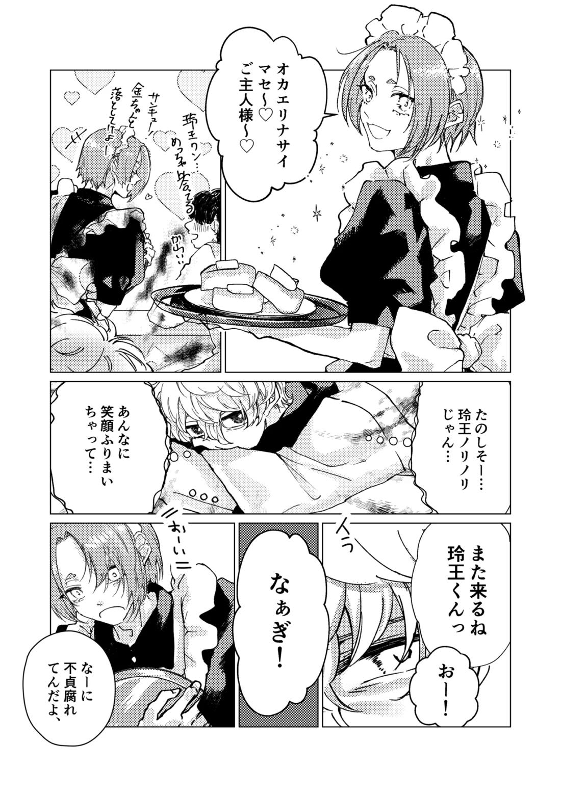 LOVE potion shot！ 3ページ