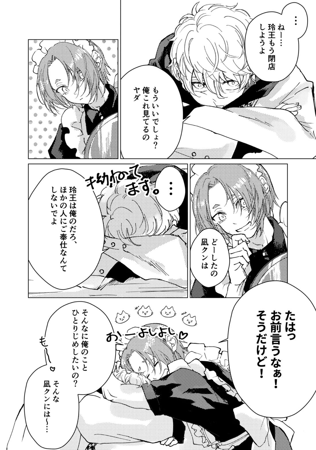 LOVE potion shot！ 4ページ