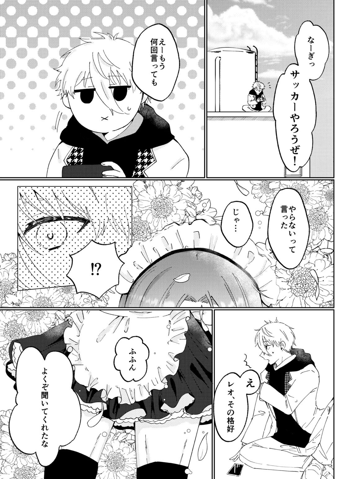 LOVE potion shot！ 23ページ